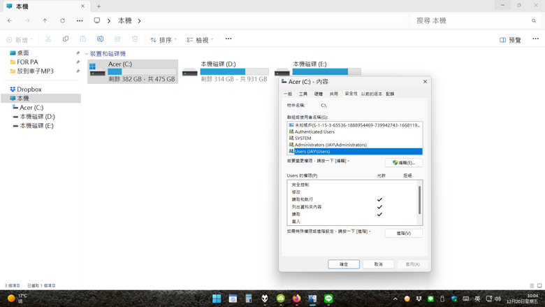 C槽安全性使用者刪除的問題