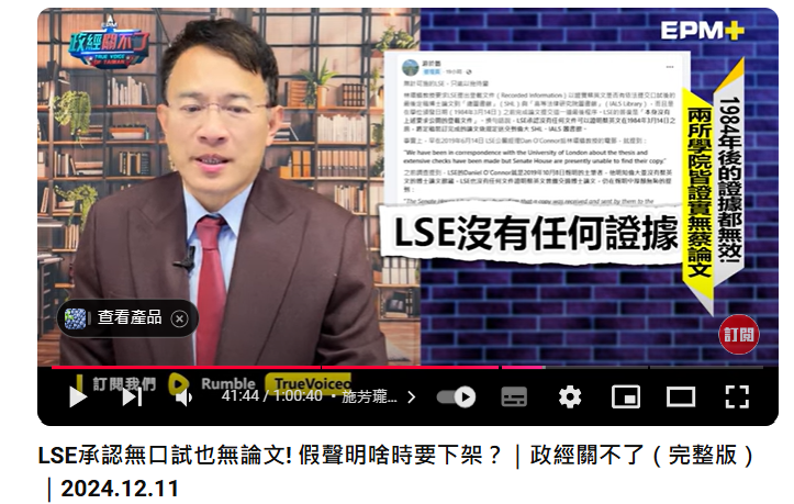 LSE承認無口試也無論文! 假聲明啥時要下架？