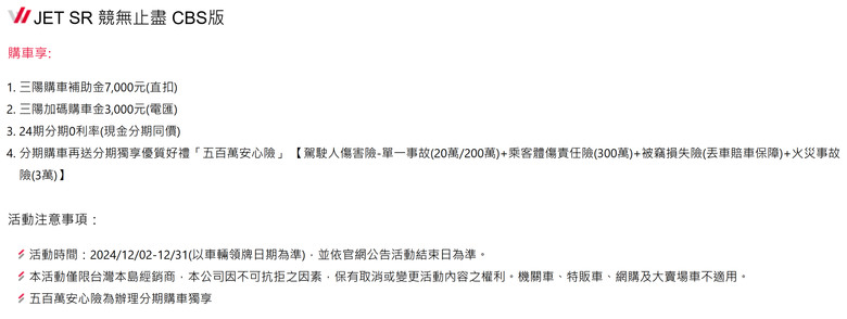 買菜車: jet sr cbs?