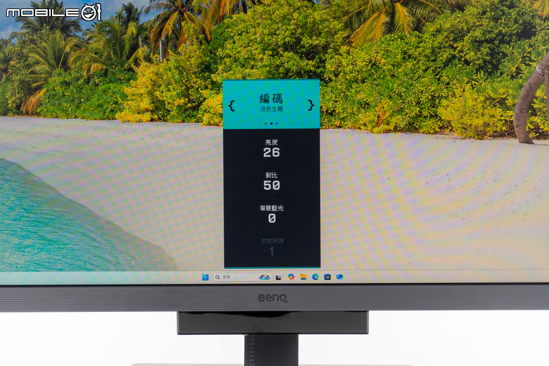 BenQ RD280U 程式設計護眼螢幕開箱實測 以獨特編碼色彩模式提供更舒適工作視野