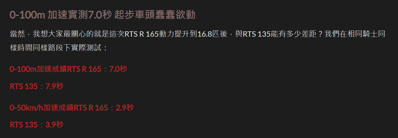 近期RTS R試駕重點整理