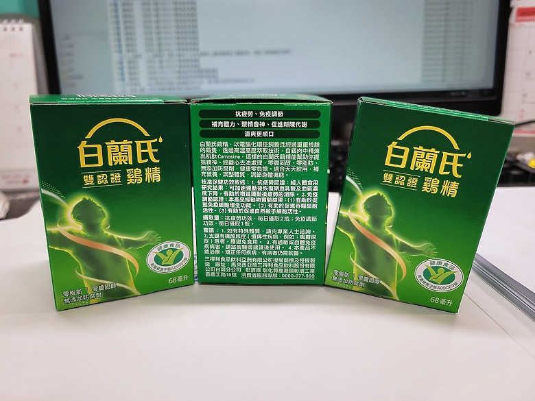 <<活力泉源>> 白蘭氏雙認證鷄精 體驗心得分享<<喝了再上>>