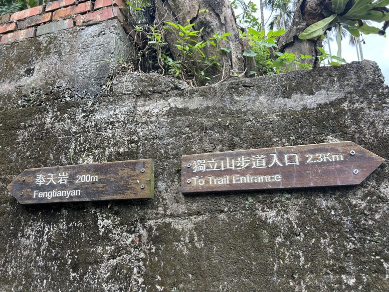 悠然迴旋路-獨立山國家森林步道健行(下)