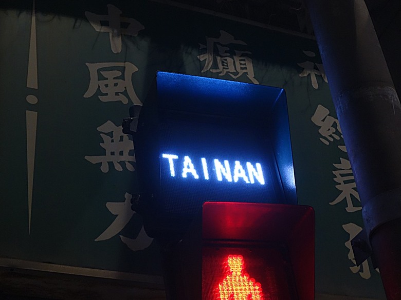 【小惡魔畫蛇添福】阿明豬心冬粉、福記肉圓 、阿鱔師鱔魚意麵，附掛文化景點之國定古蹟 — 台南地方法院、南廠代天府保安宮、藍晒圖文創園區 — 臺南美食分享 第二彈