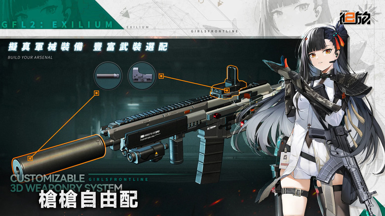 《少女前線2：追放》 12月5日 台港澳正式推出 3D 美少女 角色扮演策略遊戲 | 禮包碼、兌換碼、虛寶碼 | 後啟示錄小隊戰略 RPG 3D沉浸作戰 多維策略戰術 銘契之環 締結人形羈絆