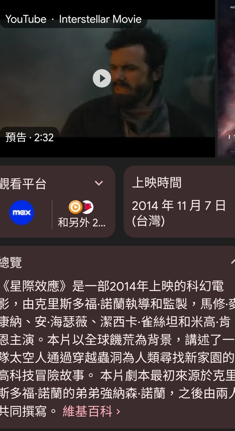 星際效應，是舊片新放嗎？