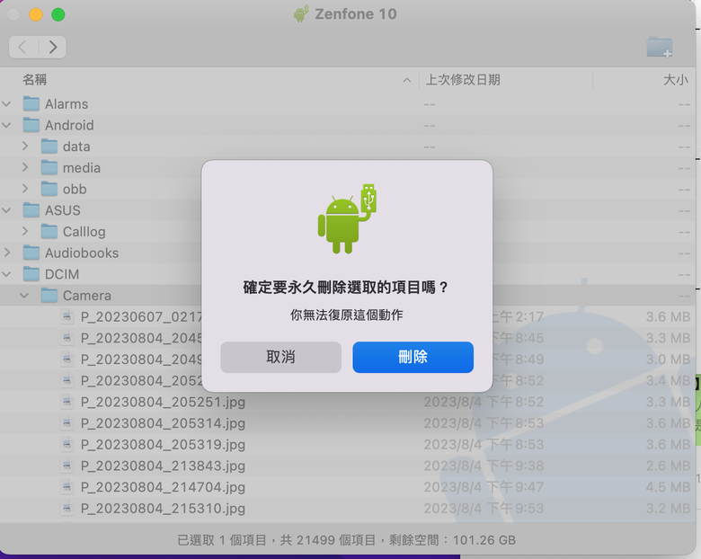 蘋果系統使用Android檔案傳輸應用程式( Asus 華碩 手機檔案傳輸)