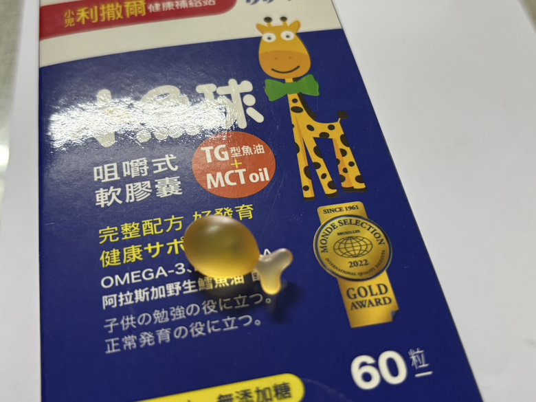#分享 小兒利撒爾小魚球使用心得