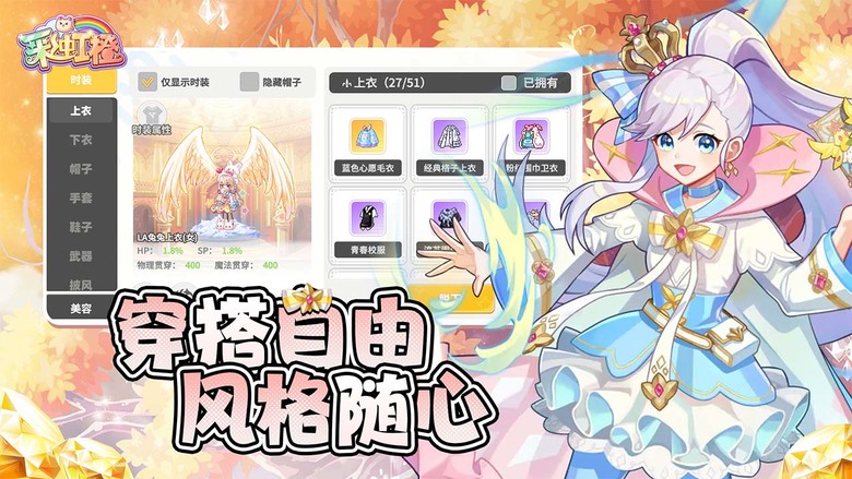 《彩虹橙》 12月4日 開啟測試 彩虹島 正版授權手遊 童話可愛風格 橫版冒險MMORPG | 還原端遊冒險集結 四大職業經典復刻 特色副本組隊開荒 穿搭自由風格隨心所欲 重溫昔日回憶