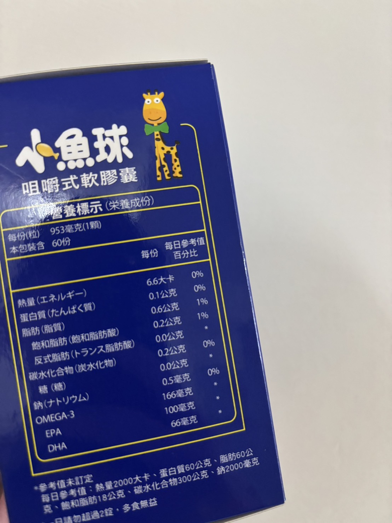 #分享 小兒利撒爾小魚球使用心得