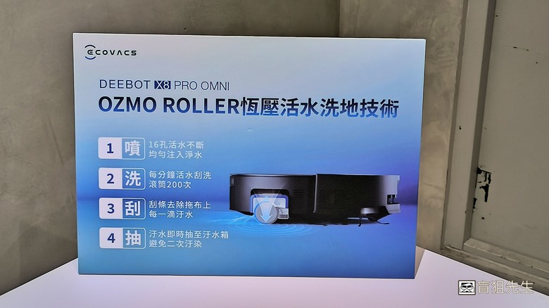【盲狙實況】科沃斯ECOVACS X8 PRO OMNI 全台首款自動洗地機器人體驗會心得!