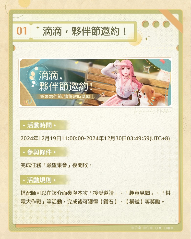 #情報《無限暖暖》突破全球 1000 萬下載,今日開啟全新 1.0 版本活動「夥伴節」刷刷登場!