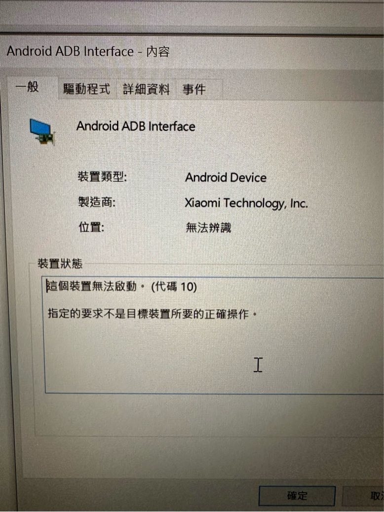 有關Miflash 安裝Driver問題