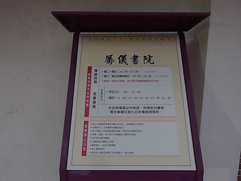 鳳儀書院、鳯山龍山寺、鳯邑城隍廟、鳳山縣新城殘蹟、曹公廟、鳳山教會 — 2024年末鳳山快閃訪古行旅紀錄