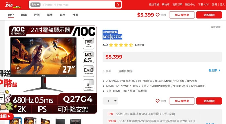 各位前輩大哥們您好,請問我的電腦配備買 2K電競螢幕 AOCQ27G4 適合嗎?
