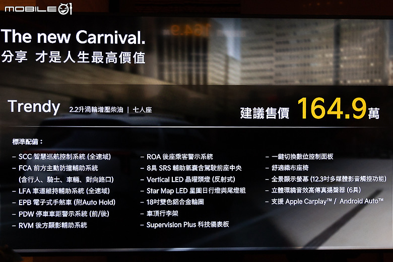【採訪】Kia 小改款 Carnival 三車型 164.9～205.9 萬元正式上市！