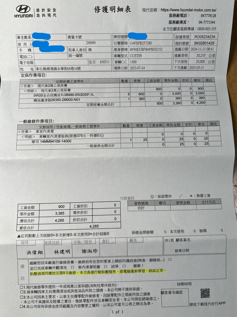 胎壓感應系統異常,屢修不好