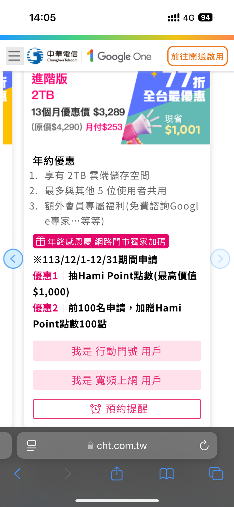 中華電信的Google One 2TB方案