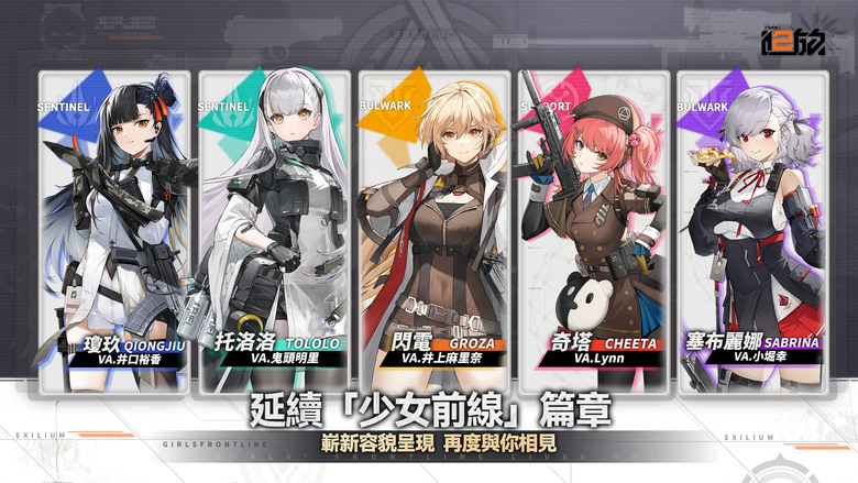 《少女前線2：追放》 12月5日 台港澳正式推出 3D 美少女 角色扮演策略遊戲 | 禮包碼、兌換碼、虛寶碼 | 後啟示錄小隊戰略 RPG 3D沉浸作戰 多維策略戰術 銘契之環 締結人形羈絆