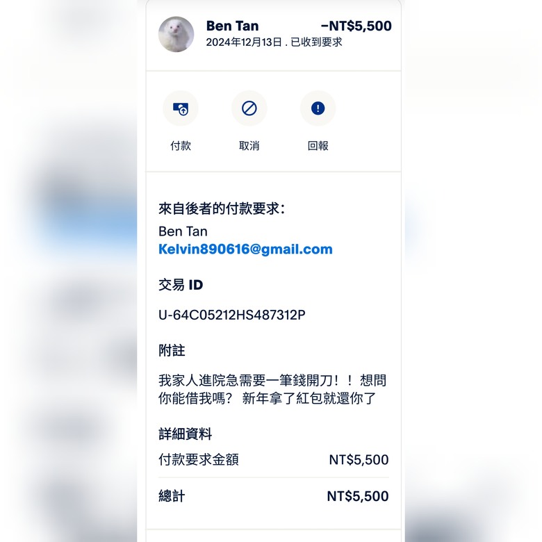 遇到Paypal詐騙要怎麼檢舉？