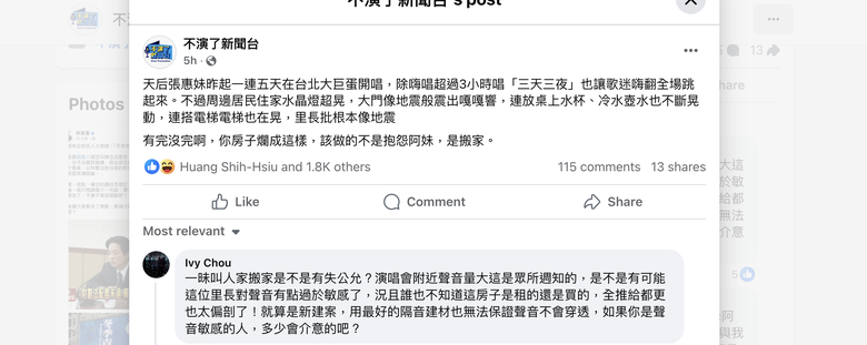 知名FB版主（曾經歷性騷疑雲）發文說不爽搬家
