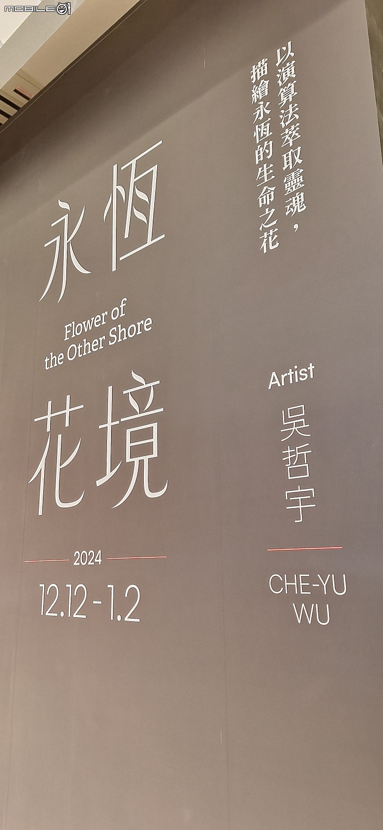 點我看大圖 LG OLED 永恆花境藝術展 與藝術家吳哲宇來場美學互動 限時分享拿好禮