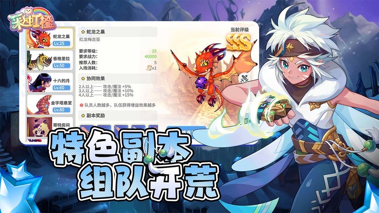 《彩虹橙》 12月4日 開啟測試 彩虹島 正版授權手遊 童話可愛風格 橫版冒險MMORPG | 還原端遊冒險集結 四大職業經典復刻 特色副本組隊開荒 穿搭自由風格隨心所欲 重溫昔日回憶