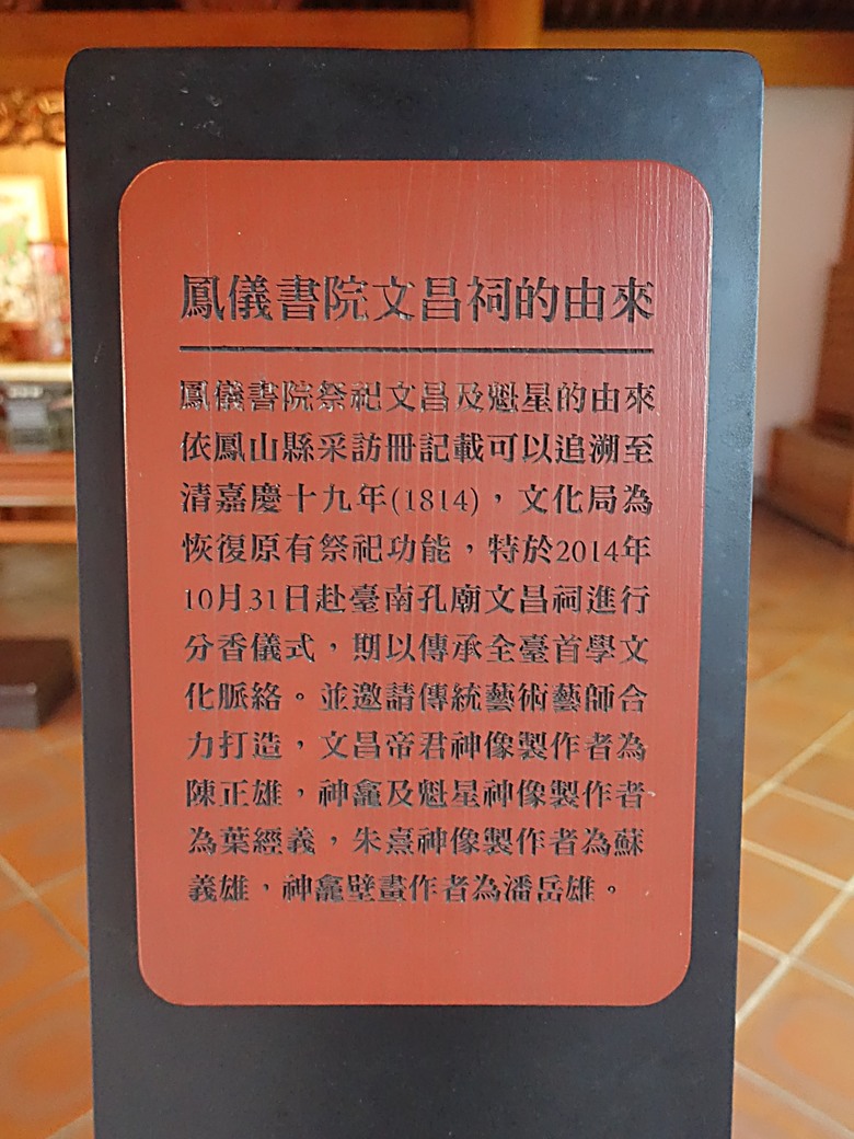 鳳儀書院、鳯山龍山寺、鳯邑城隍廟、鳳山縣新城殘蹟、曹公廟、鳳山教會 — 2024年末鳳山快閃訪古行旅紀錄