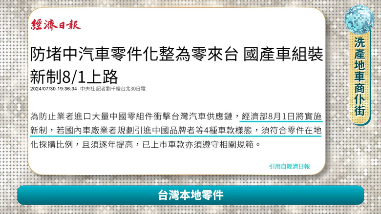 踢爆裕隆中華MG洗產地大翻車🔥【奸商假台灣國產進中國零件夢碎！】3+1好！政府在地供應鏈新制上路，三陽遭告密，惱羞成怒退車輛公會？無恥車商劣質產品害慘消費者，買車千萬不能只看行銷的國際政