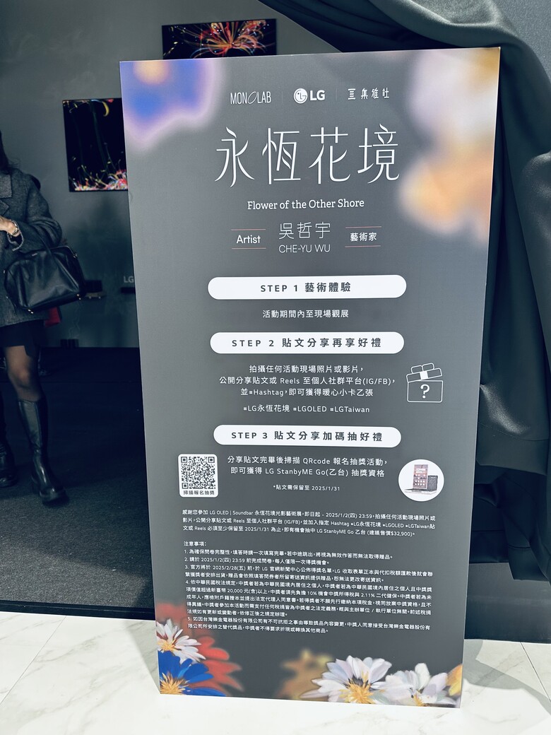 LG OLED M4全球首款真無線OLED電視,體驗科技與藝術交織的永恆花境藝術展!