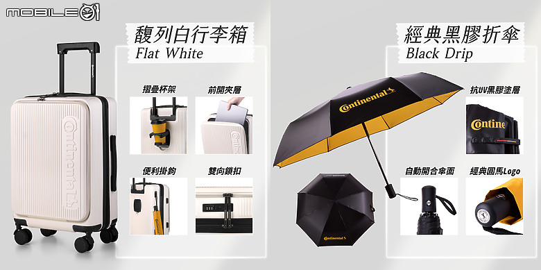 【國內新訊】換胎好時機,購入四條Continental馬牌輪胎即贈新年好禮!