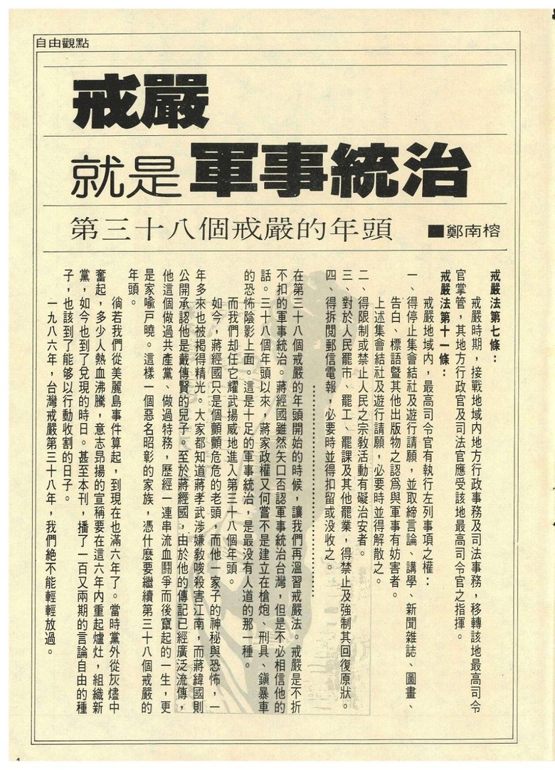 民進黨挺戒嚴，拒絕道歉，不敢究責之賴皮日記
