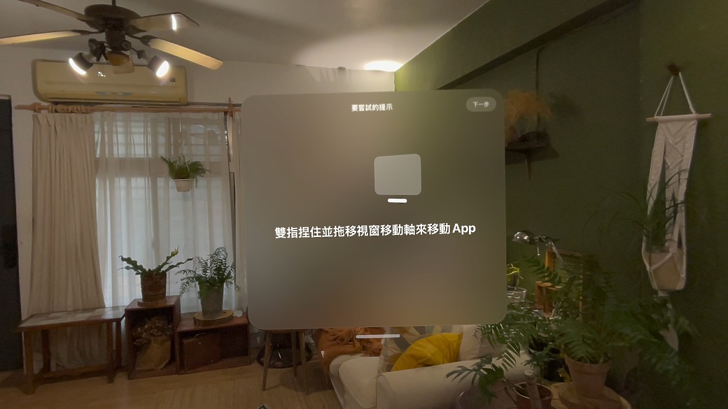 Apple Vision Pro初步體驗｜未來空間科技的試金石！