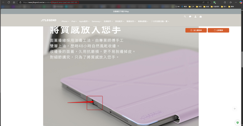 小心購買!JTLEGEND iPad mini 8.3'' 2024/2021 Ness 保護殼 USB-C 開孔設計不良