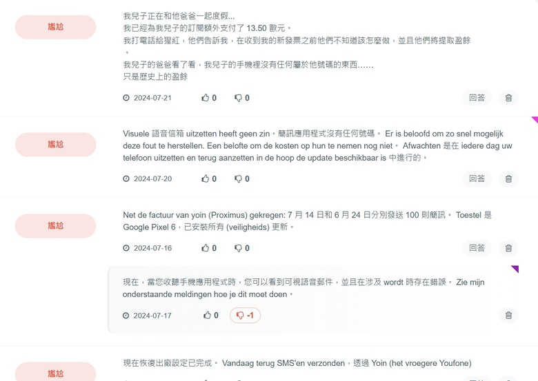 電話帳單很多不明發海外簡訊收費(0032475161969)