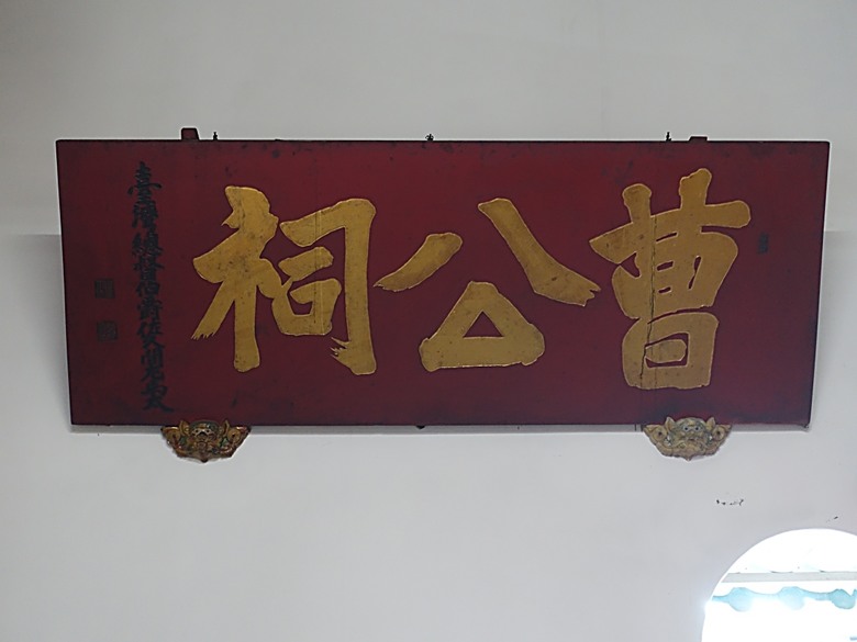 鳳儀書院、鳯山龍山寺、鳯邑城隍廟、鳳山縣新城殘蹟、曹公廟、鳳山教會 — 2024年末鳳山快閃訪古行旅紀錄