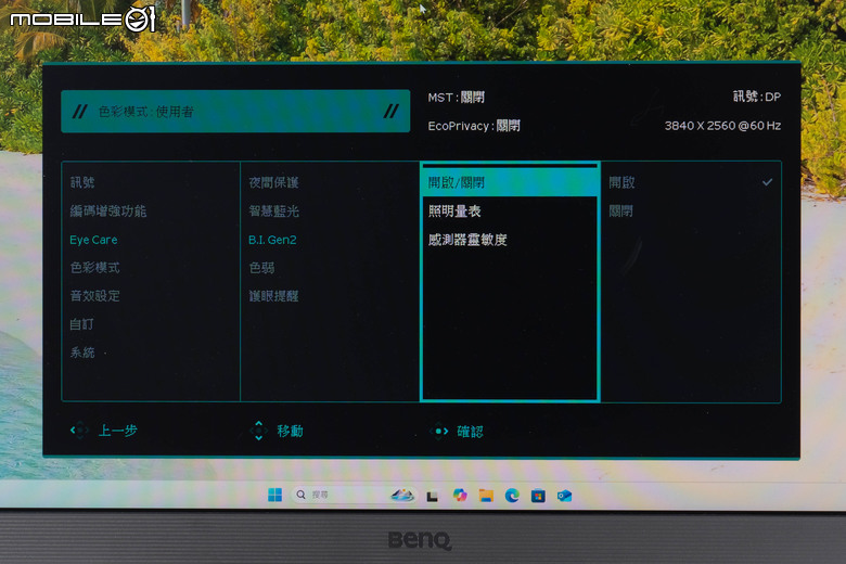 BenQ RD280U 程式設計護眼螢幕開箱實測 以獨特編碼色彩模式提供更舒適工作視野