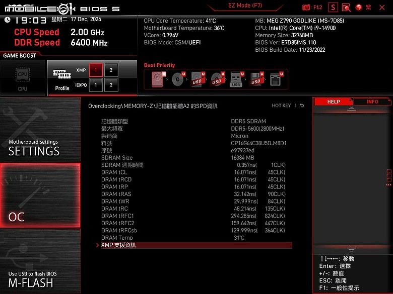超低溫寒流來襲 開箱低調極速 Micron Crucial PRO D5 6400 32G(16G*2)超頻(雙通)黑色