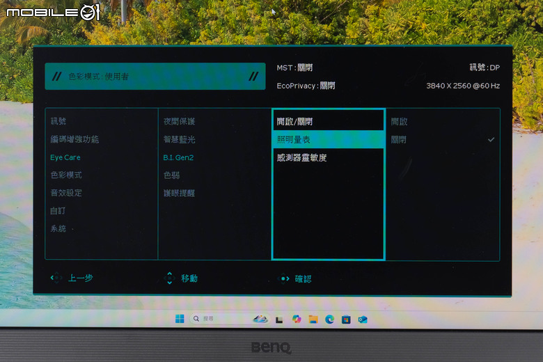 BenQ RD280U 程式設計護眼螢幕開箱實測 以獨特編碼色彩模式提供更舒適工作視野