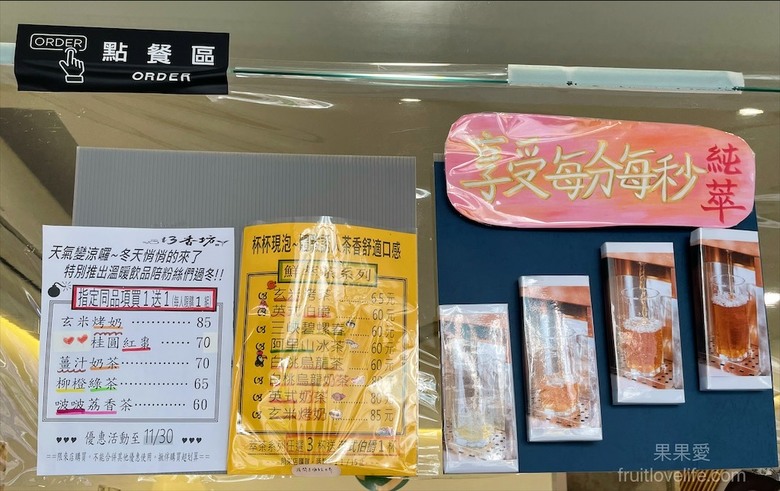 點我看大圖 愛喝茶的不能錯過,鮮萃茶就像新鮮現泡的風味,還有銅板美食小點心可以配著吃