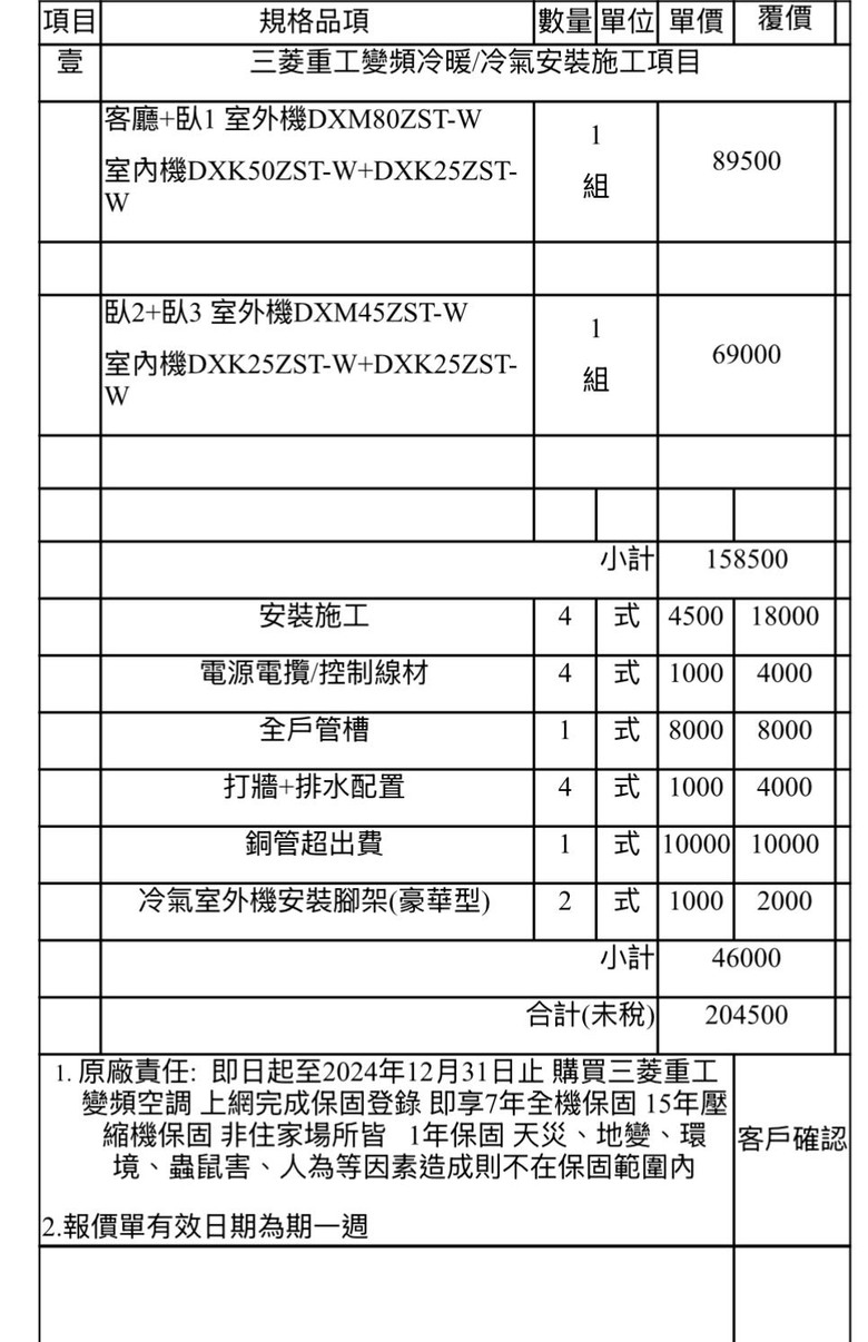 三菱重工冷氣 1對2配置 規格請教