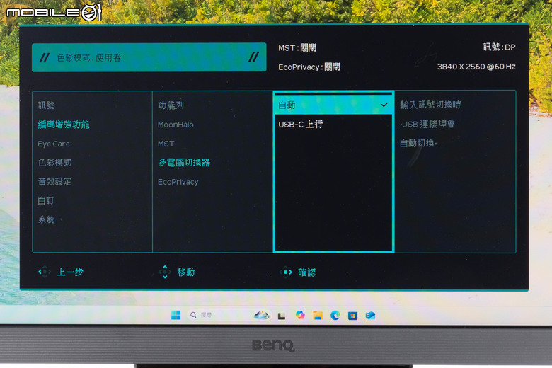 BenQ RD280U 程式設計護眼螢幕開箱實測 以獨特編碼色彩模式提供更舒適工作視野