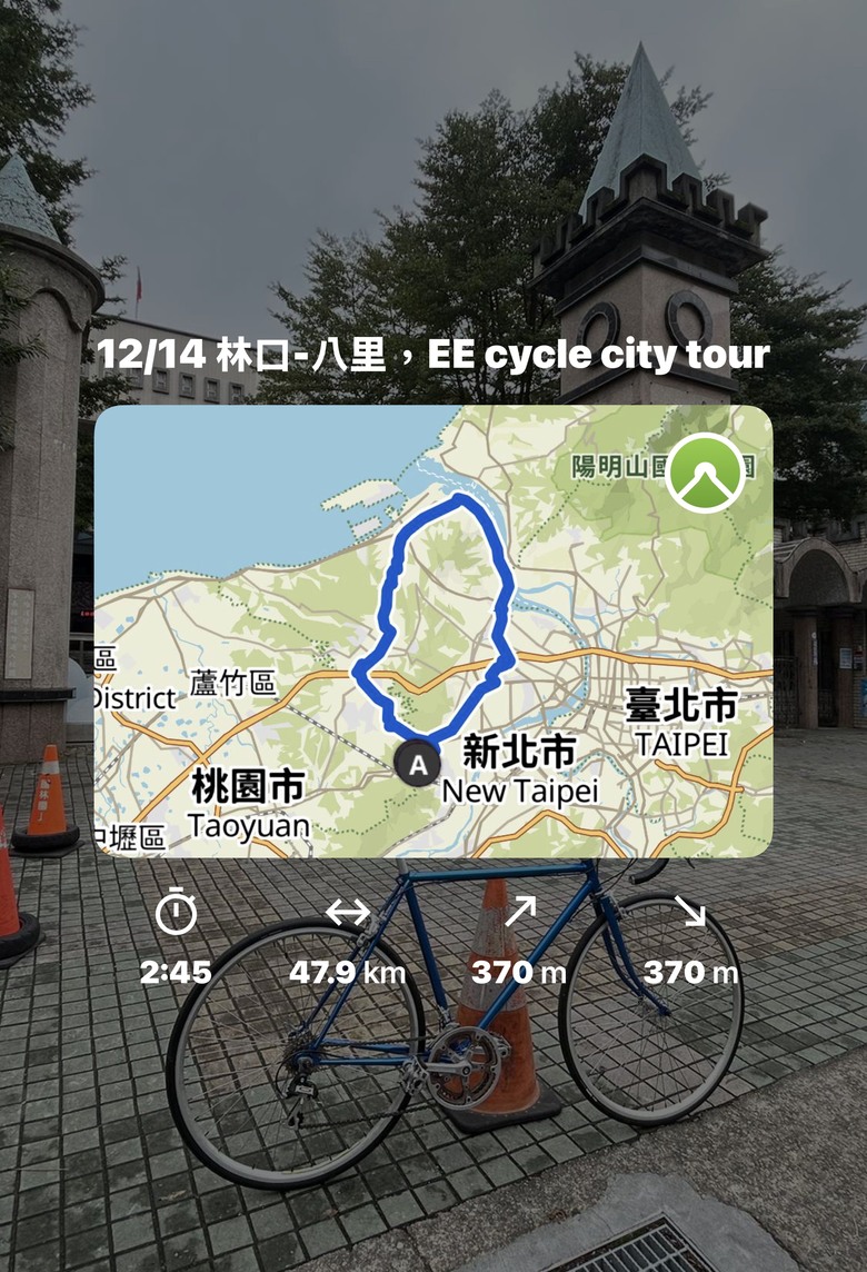 12/14 林口-八里，EE cycle city tour