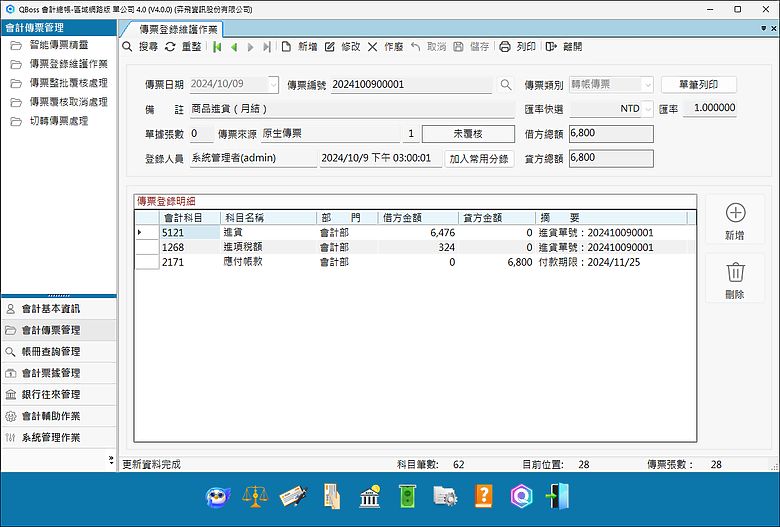 有用過 QBoss 會計總帳 4.0 免費的教育授權嗎?