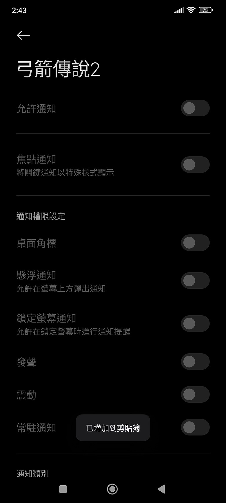 請教poco x6 pro 如何開啟遊戲權限