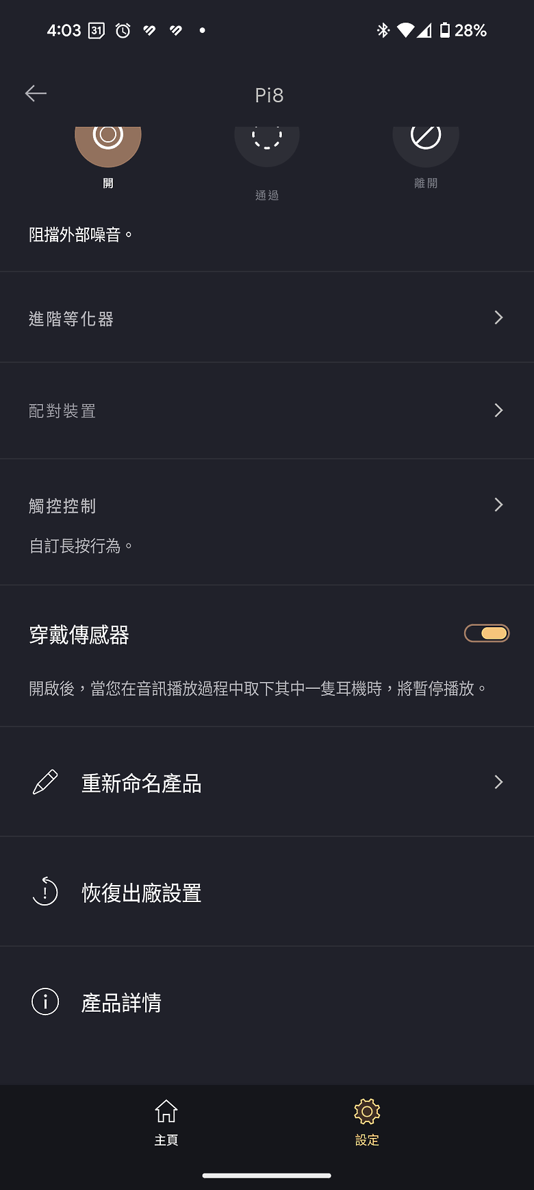 Bowers & Wilkins Pi8 真無線耳機｜內外全面升級、挑戰最強音質！
