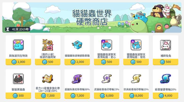 《楓之谷M》×「貓貓蟲咖波」楓波來襲!快來一起楓冒險