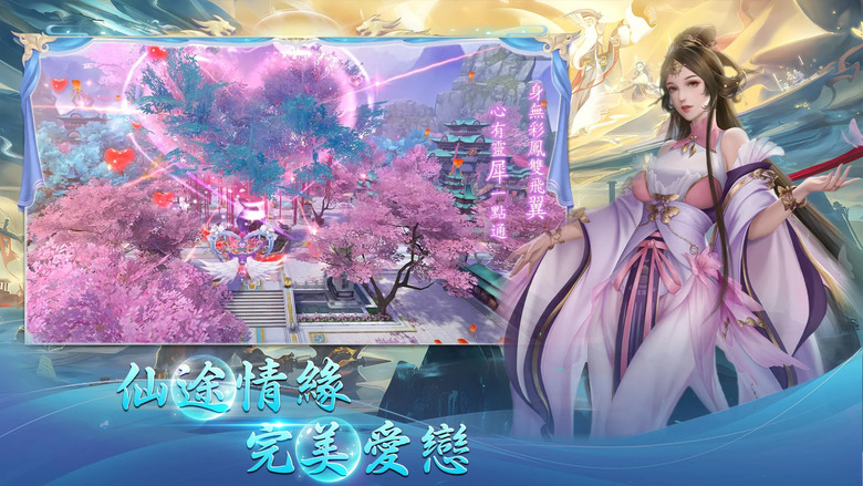 《青雲修仙傳：佛魔篇》 12月9日合服公告 放置型掛機仙俠MMO | 新風柔俠 與君共赴至美河山 紅塵共度 暖心互動輕甜入夢 | 馴服神獸坐騎 智慧掛機 浪漫社交 豐富玩法 盡情地探索修仙之路