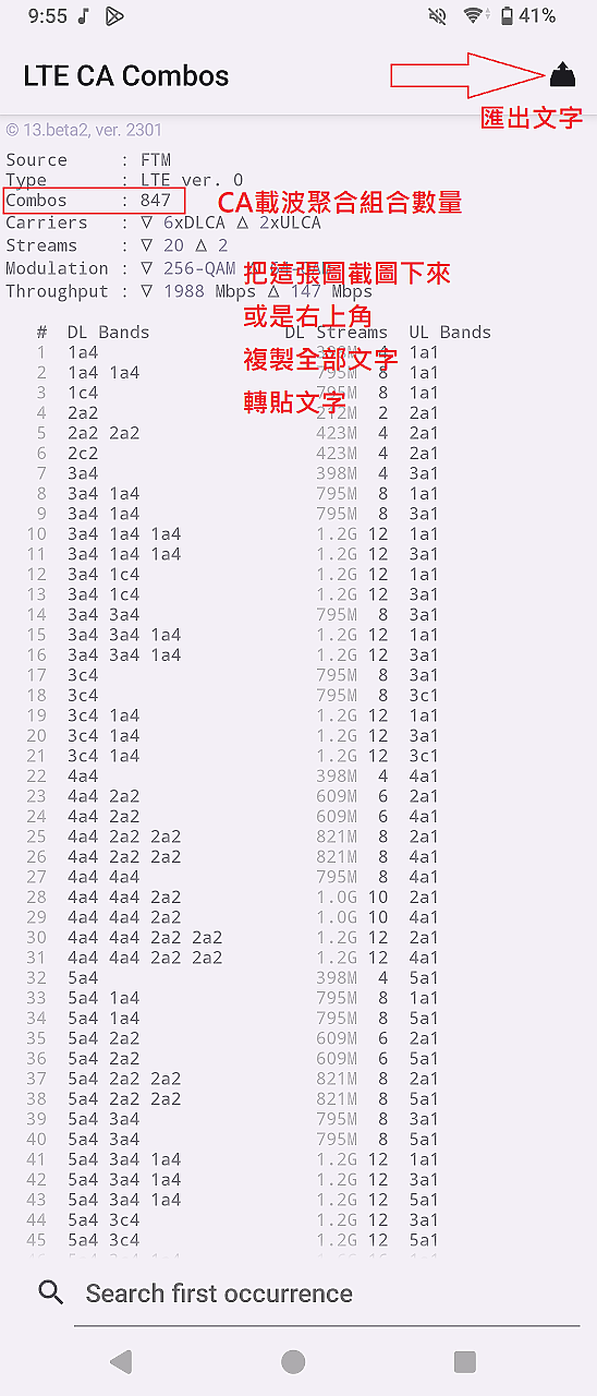 [分享] 如何查看手機支援CA載波聚合[需要ROOT]