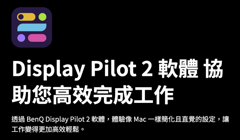 【體驗分享】BenQ 最適合MAC的外接螢幕 MA270U
